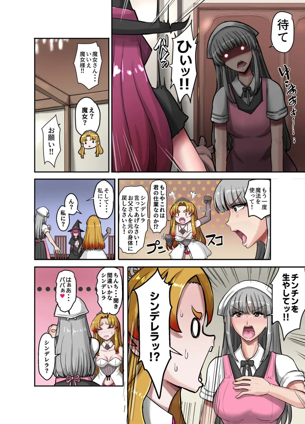 女体化童話パパデレラ～パパ好き娘は女体化パパを孕ませたい - page6