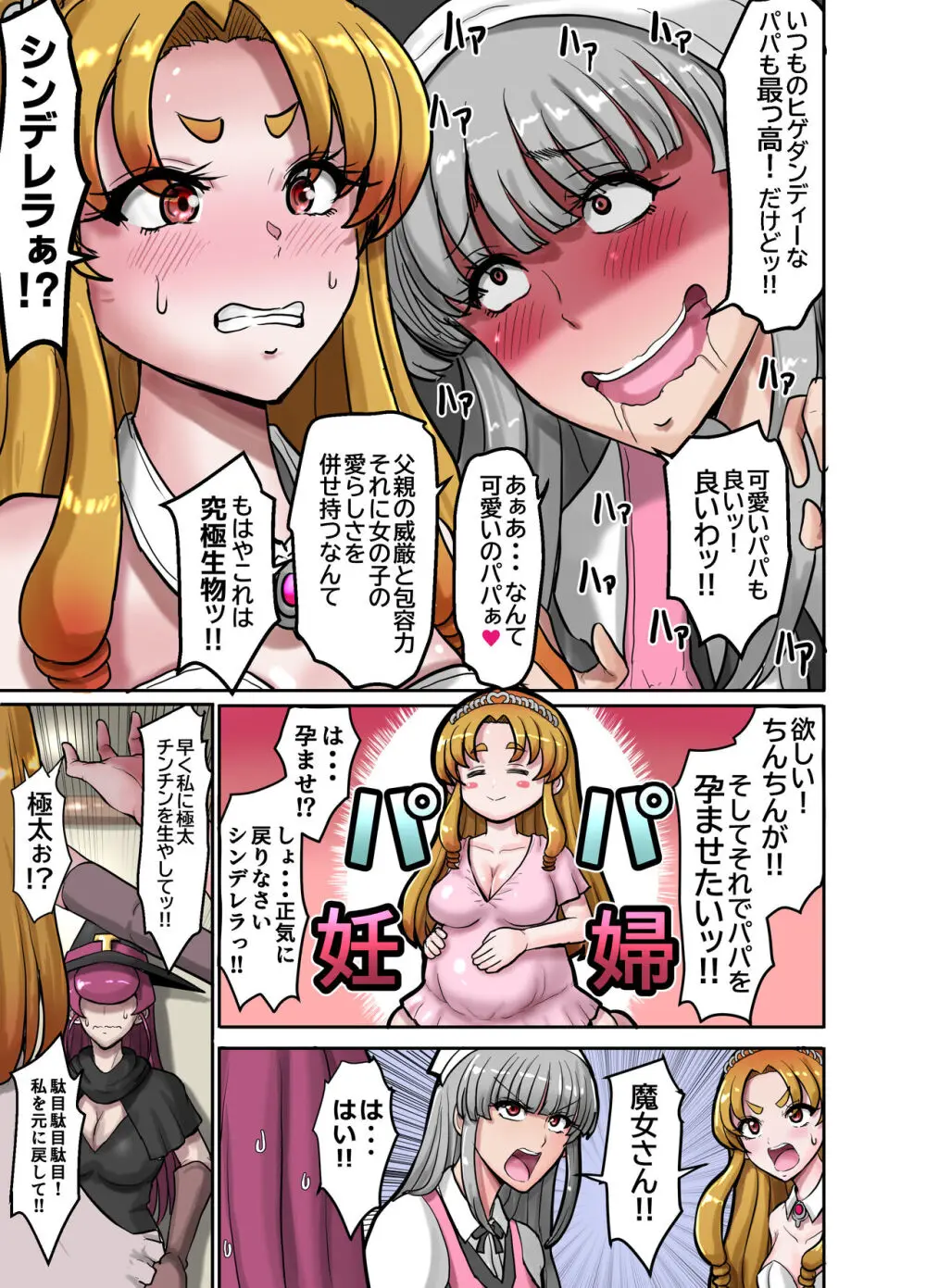 女体化童話パパデレラ～パパ好き娘は女体化パパを孕ませたい - page7