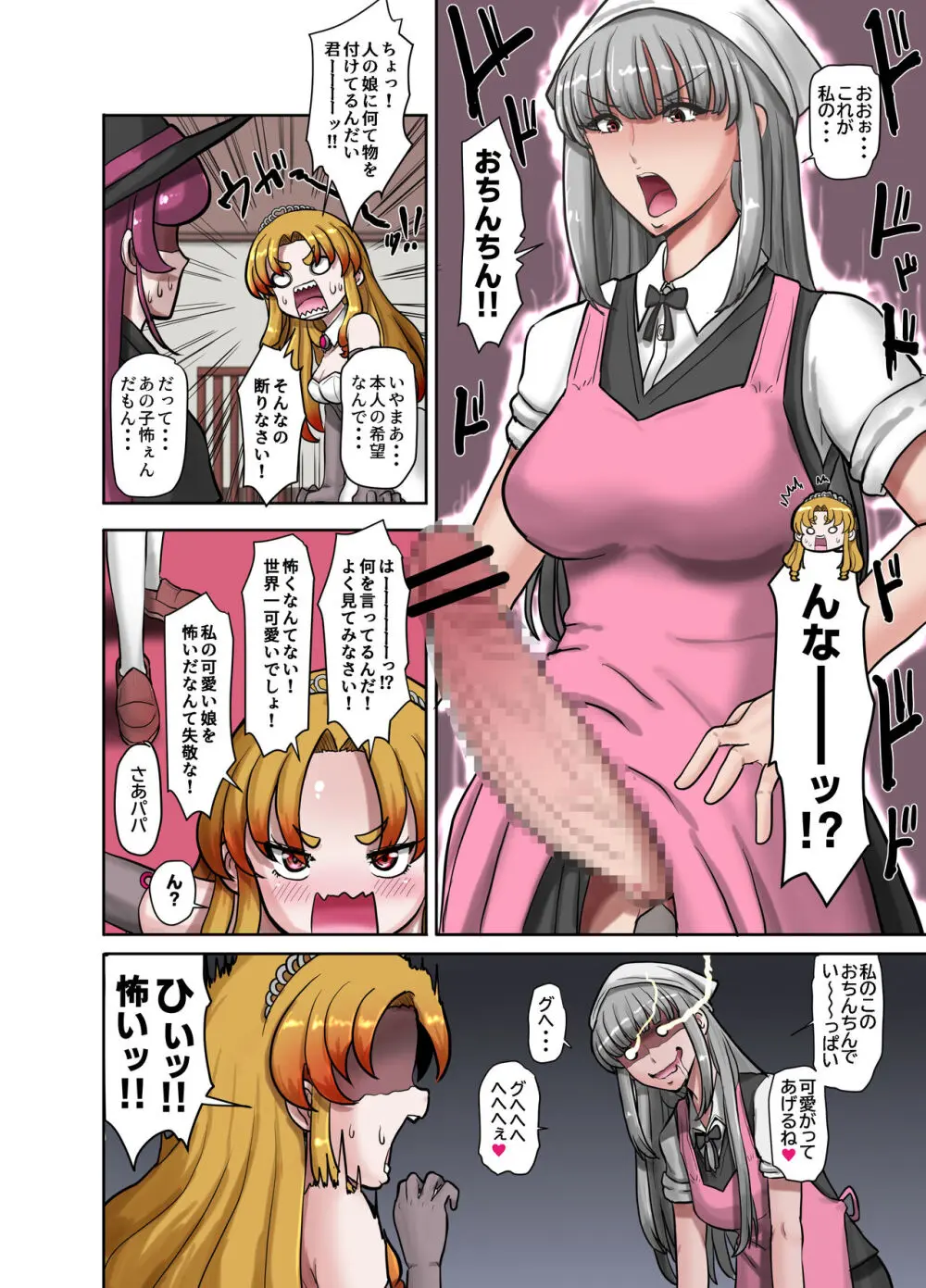 女体化童話パパデレラ～パパ好き娘は女体化パパを孕ませたい - page8