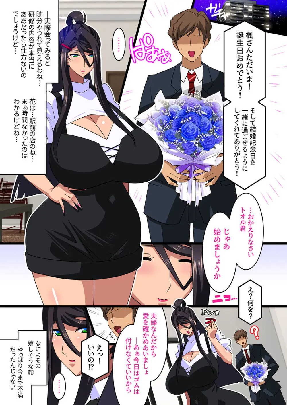 希岬楓 3 -ネトラレ離婚／そして彼女は壊される…- - page31