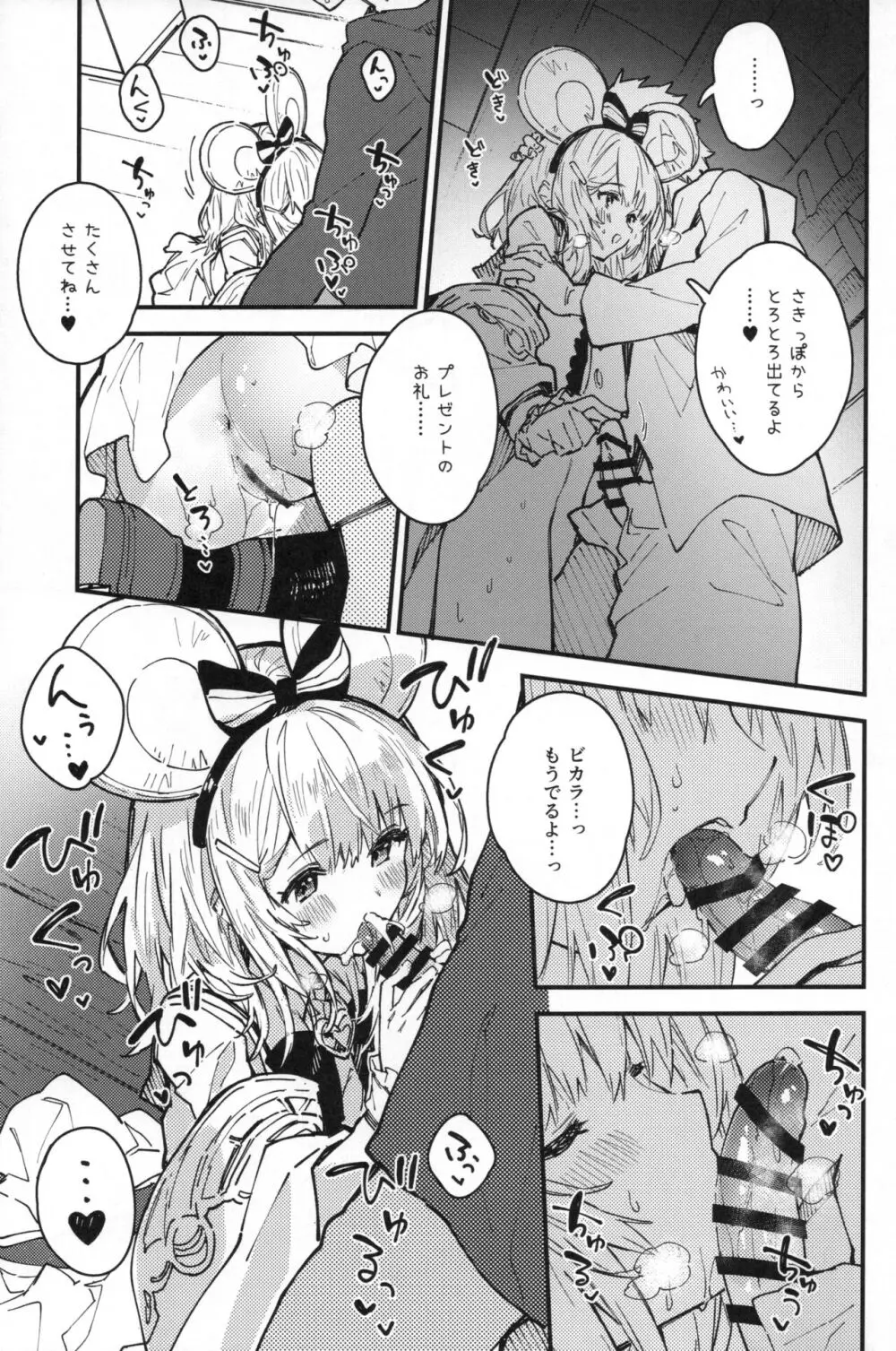 ビカラちゃんといちゃいちゃする本9冊目 - page10