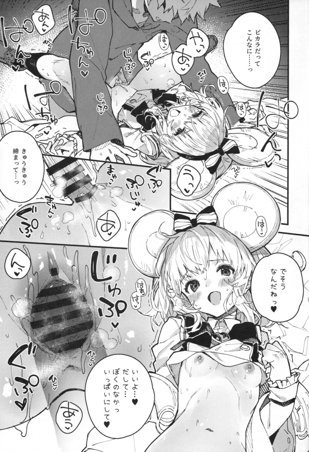 ビカラちゃんといちゃいちゃする本9冊目 - page12