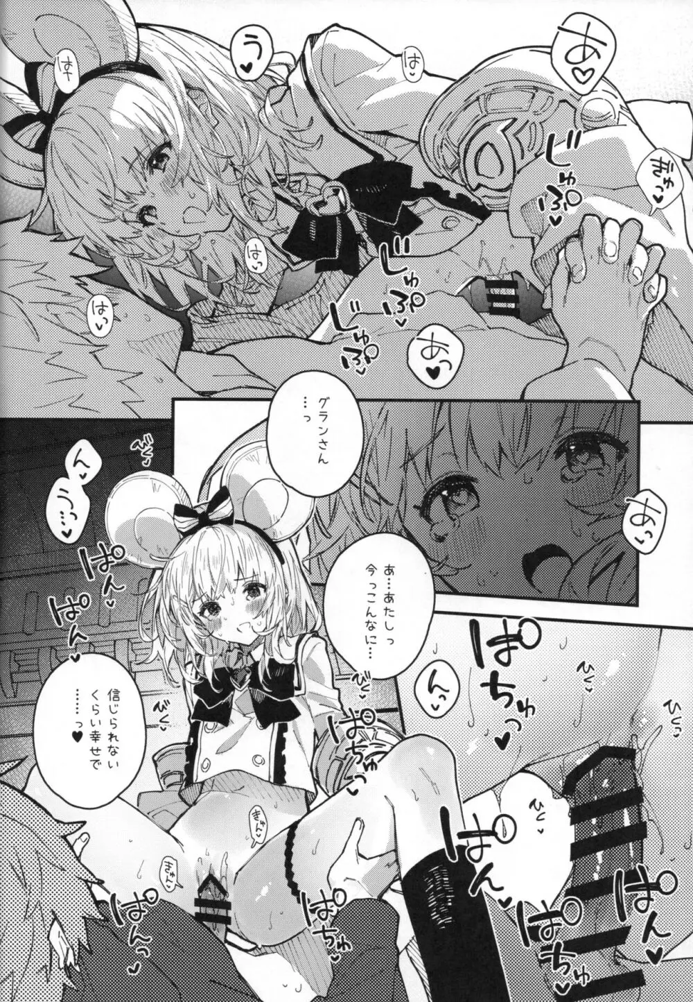 ビカラちゃんといちゃいちゃする本9冊目 - page15