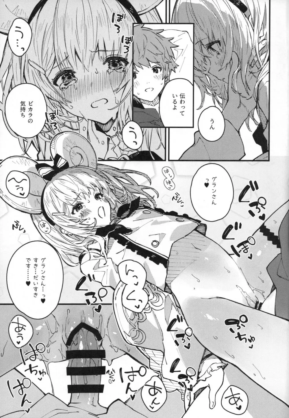 ビカラちゃんといちゃいちゃする本9冊目 - page16