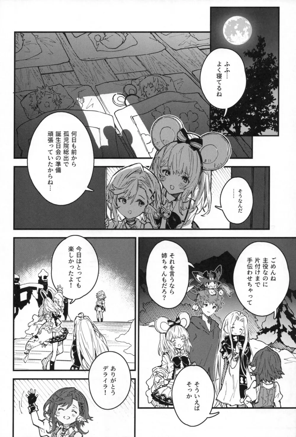 ビカラちゃんといちゃいちゃする本9冊目 - page5