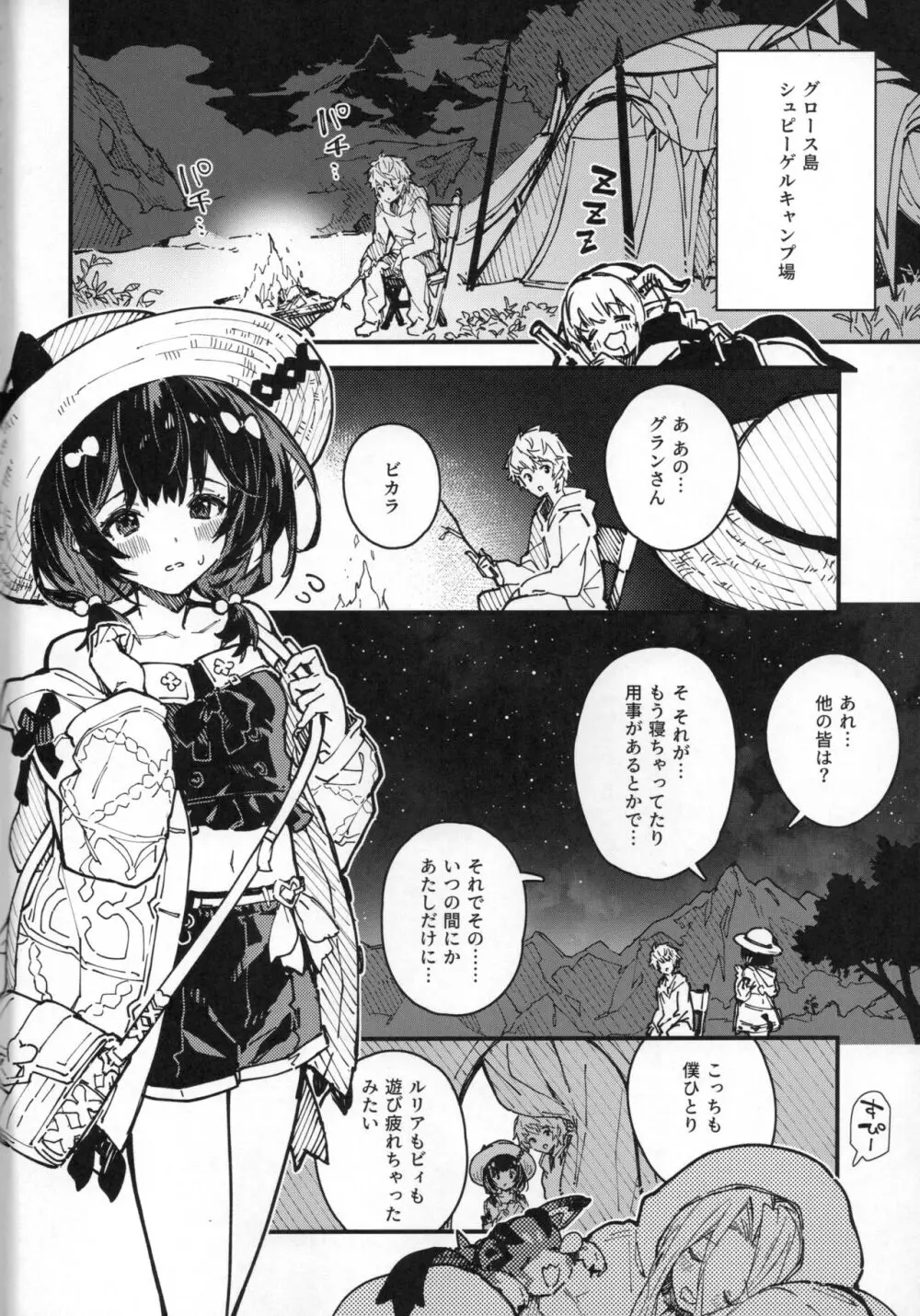 ビカラちゃんといちゃいちゃする本10冊目 - page3