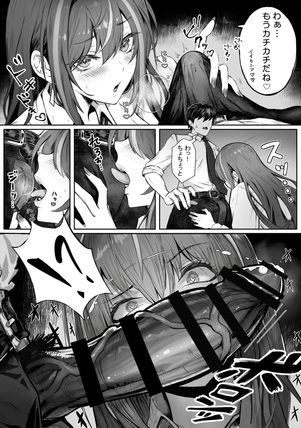 カースト上位のあの子は実は淫乱ドスケベ痴女 2 - page4