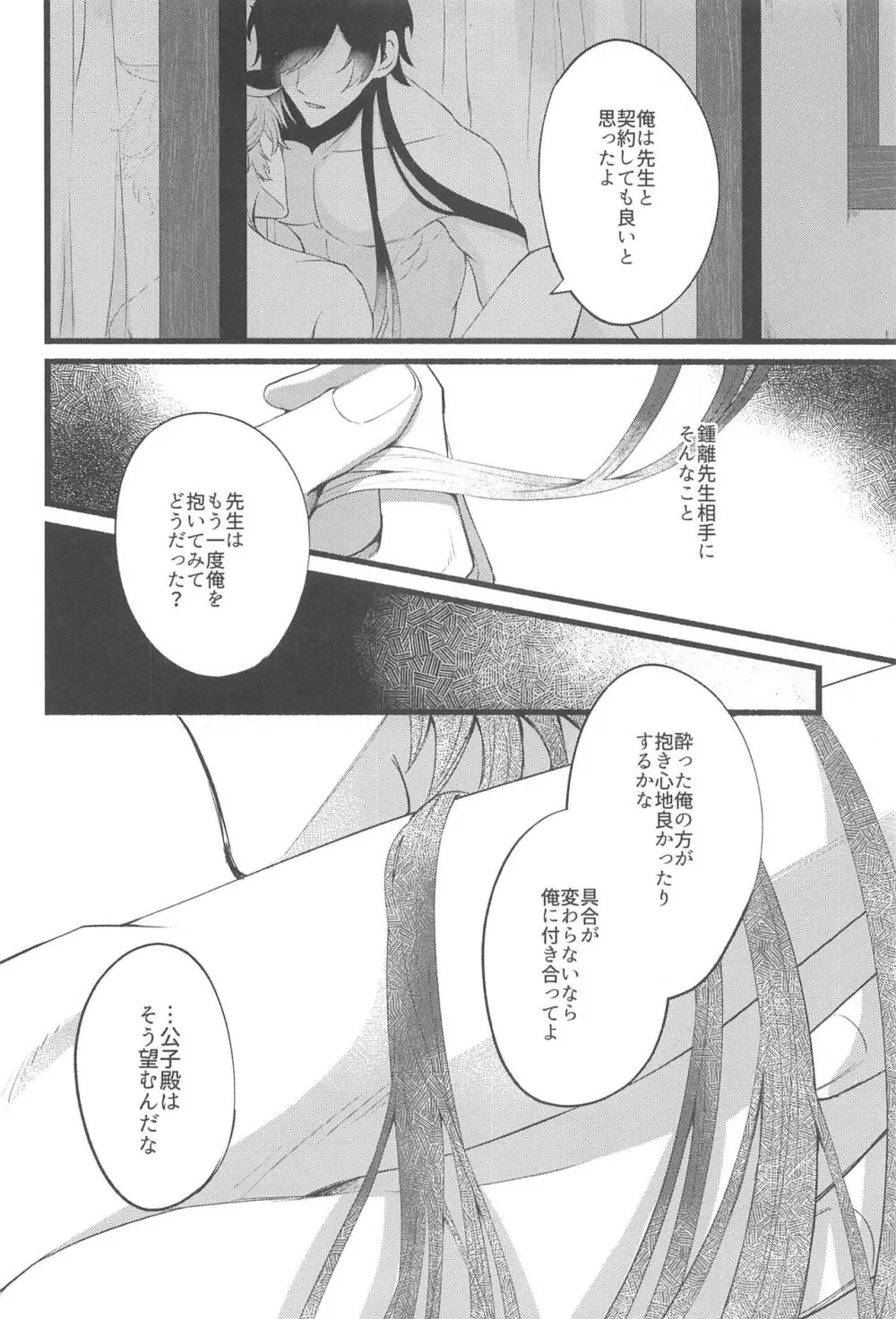 そんなのしらない! - page29