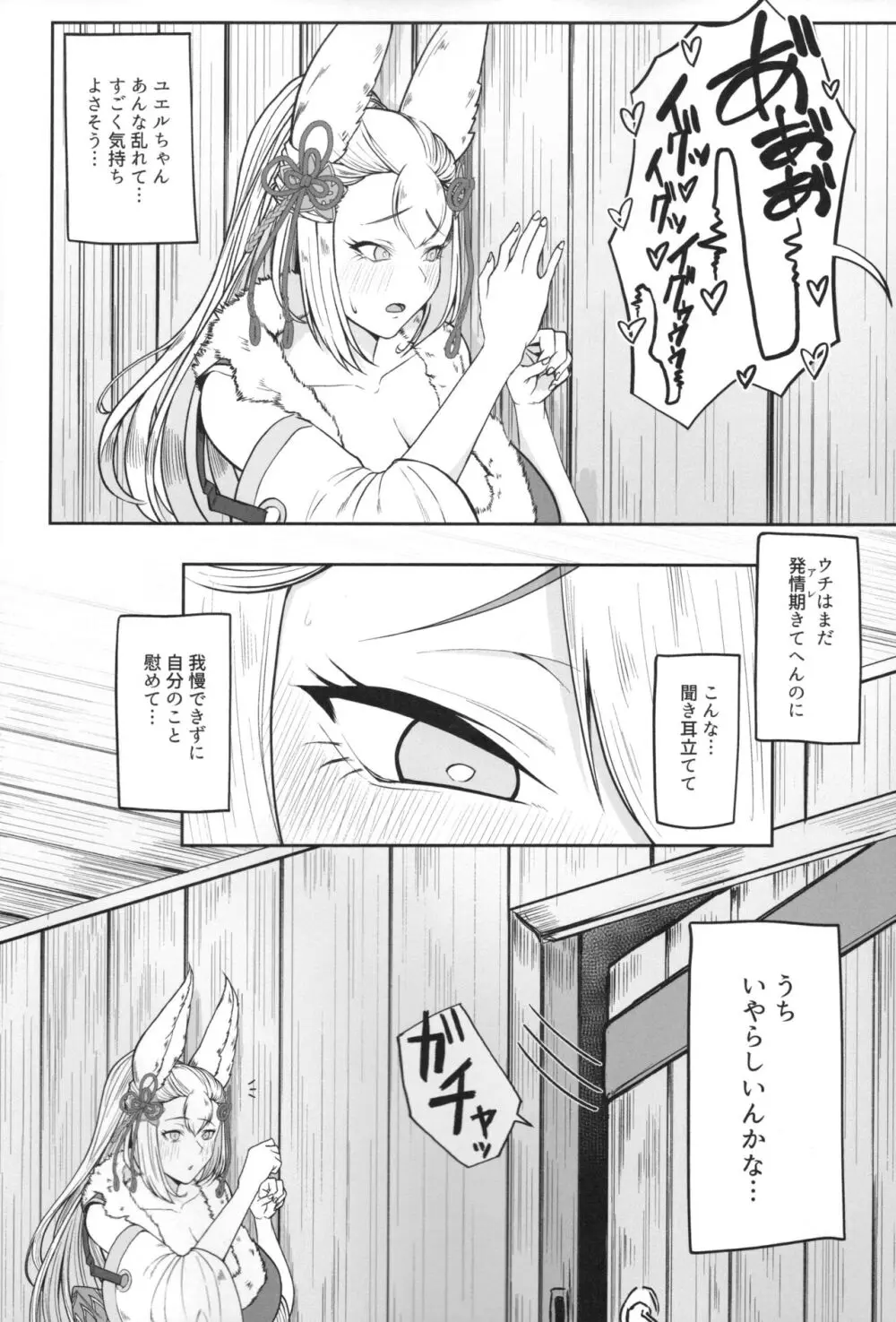 ソシエの発情期事情 - page3