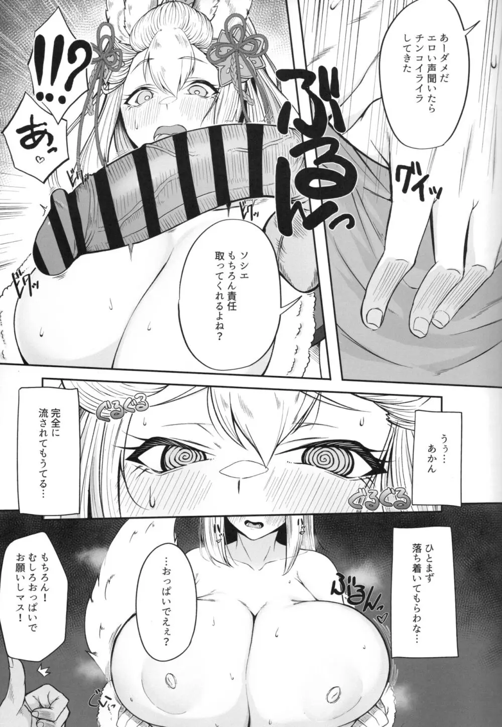 ソシエの発情期事情 - page8