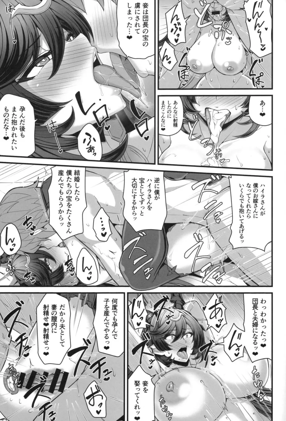 ハイラの子宝祈願 - page19