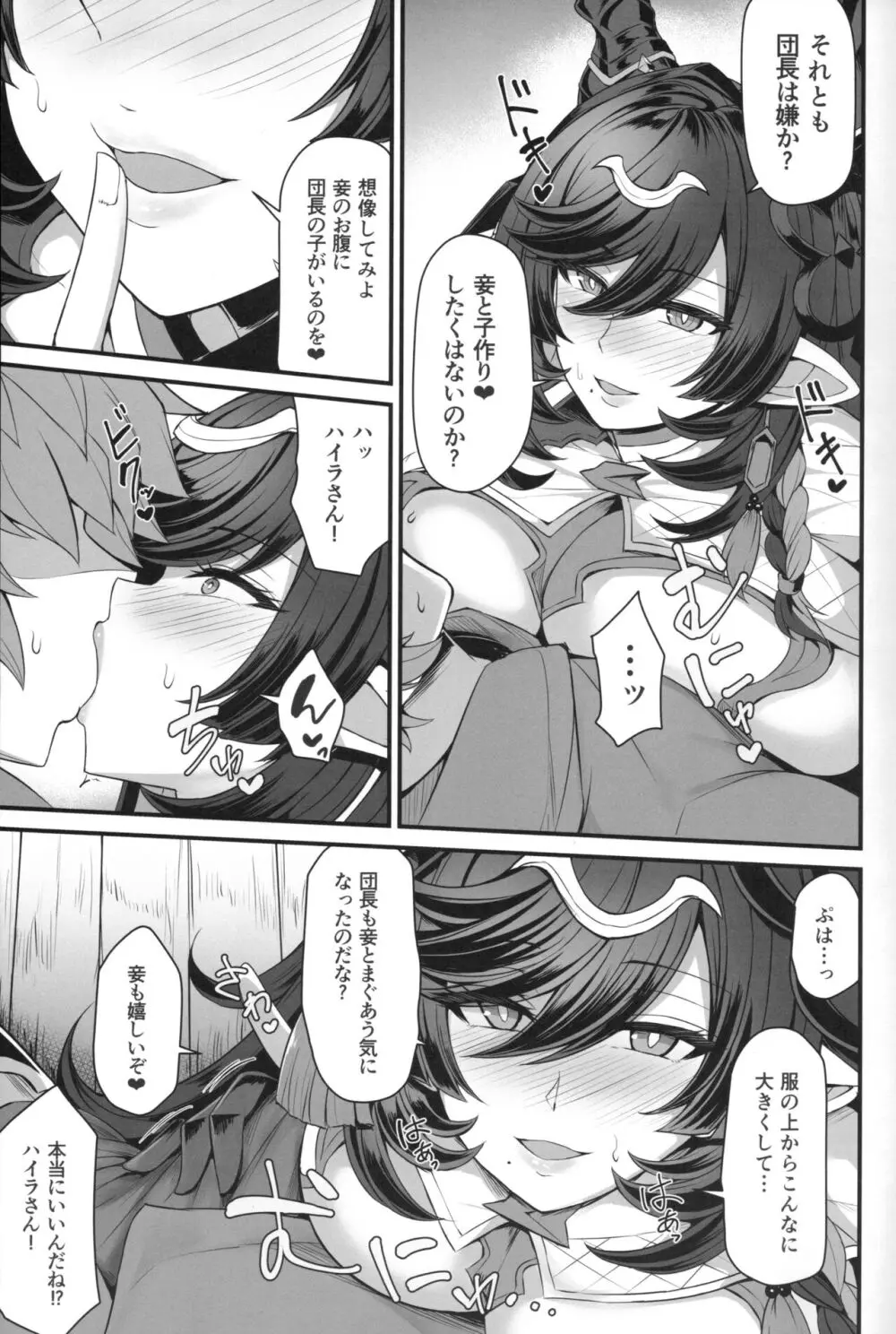 ハイラの子宝祈願 - page5