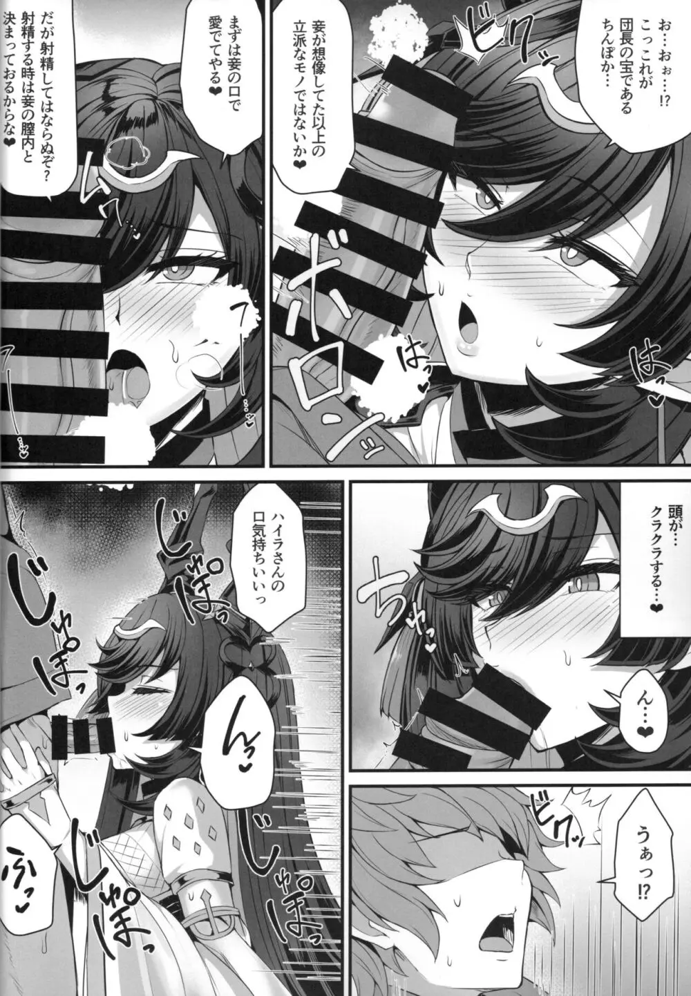 ハイラの子宝祈願 - page6