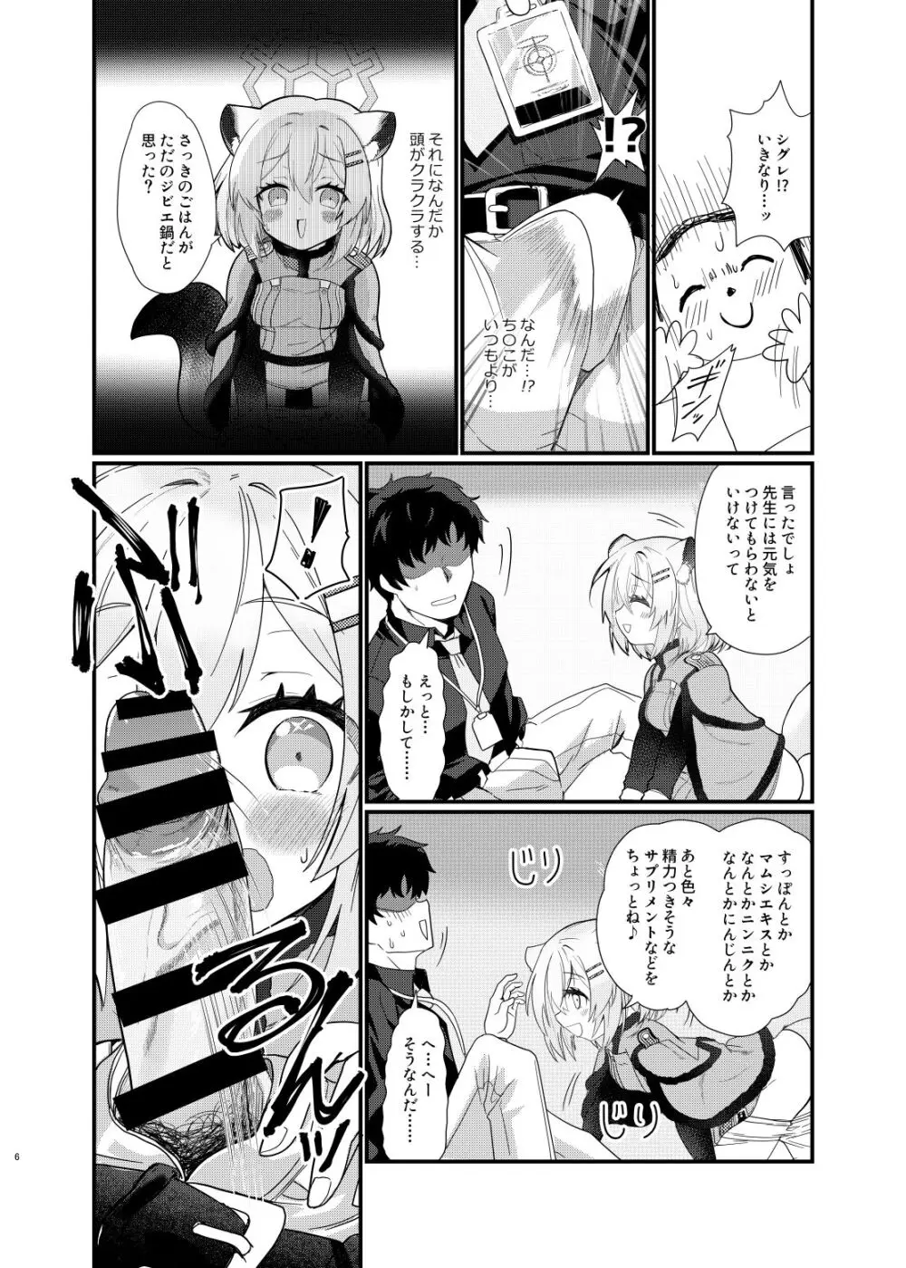 氷の銀河にぬくもりを - page5