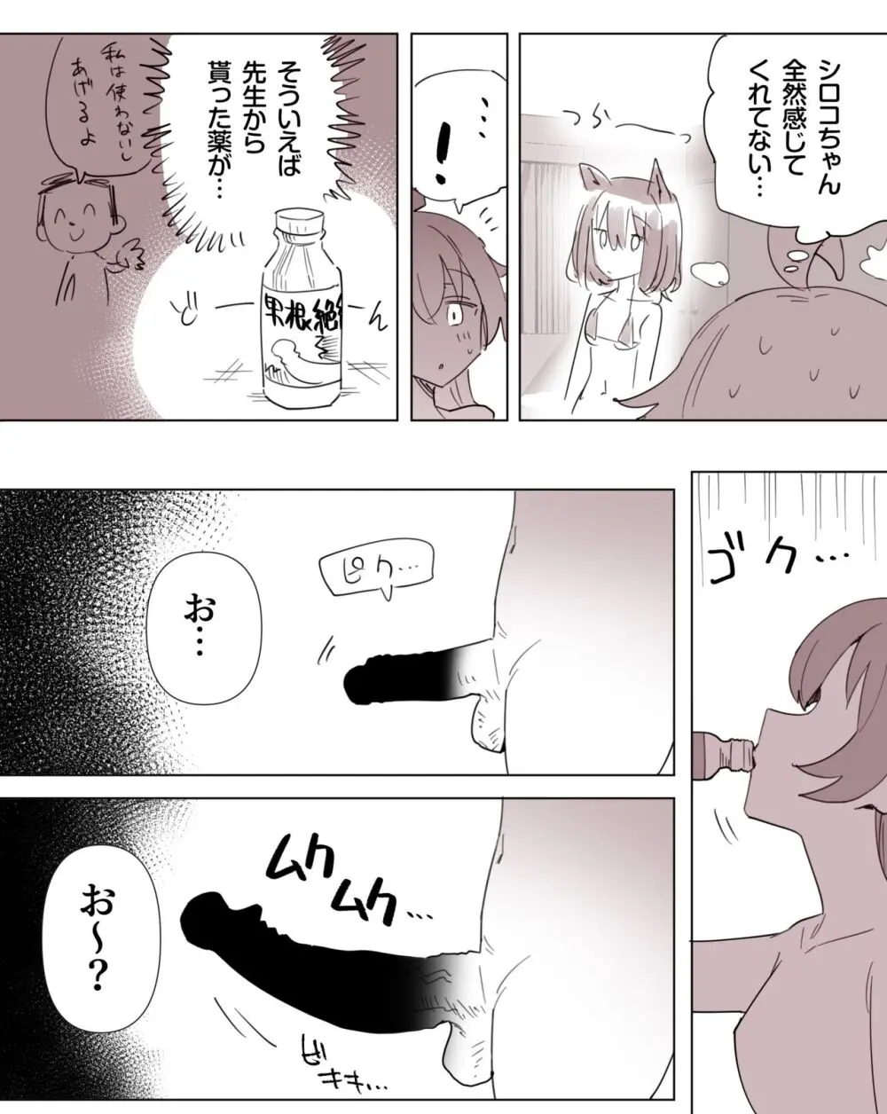 デカチンftnrホシ・シロえっち描き下ろし漫画（5P） - page3