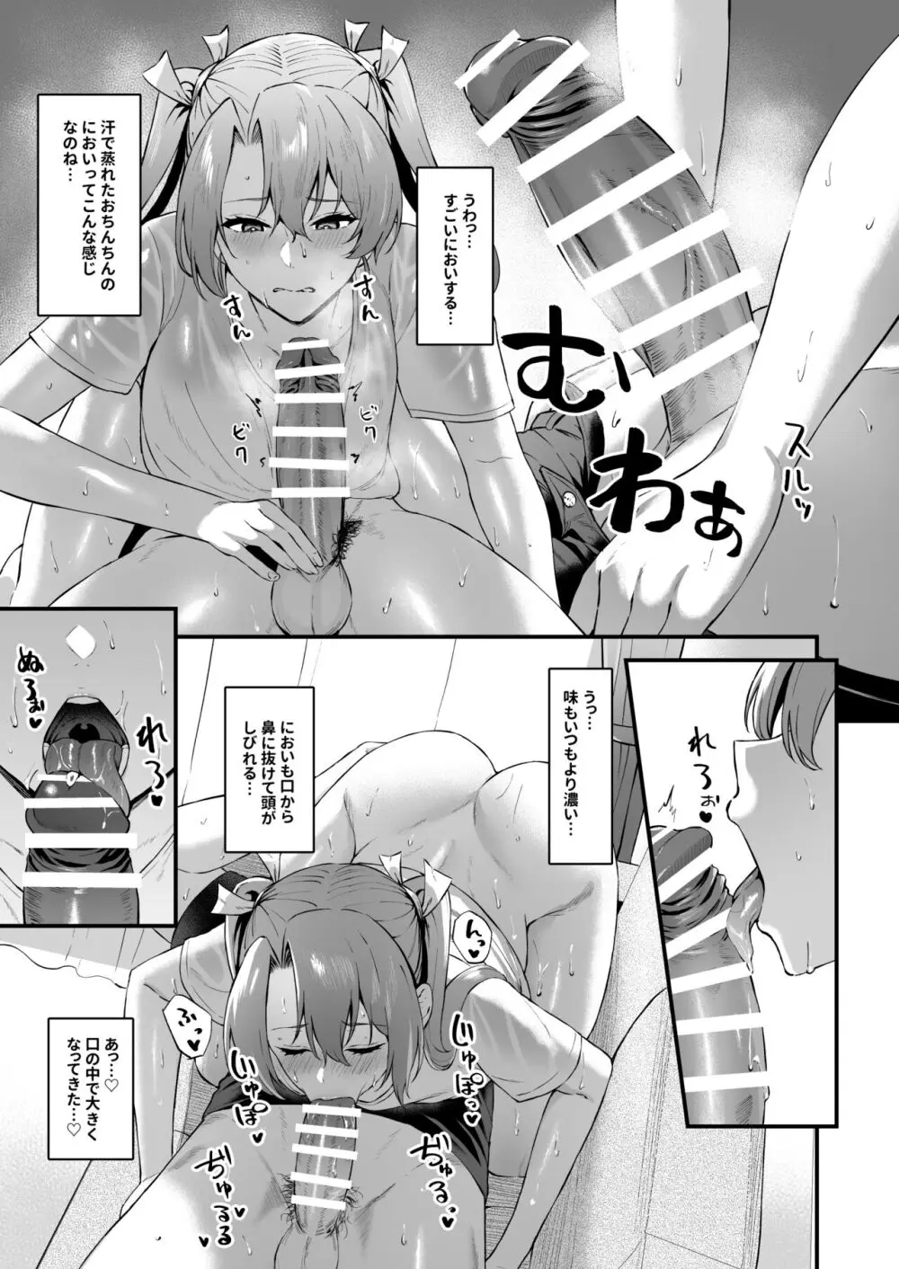 汗だく瑞鶴と交尾する本 - page12