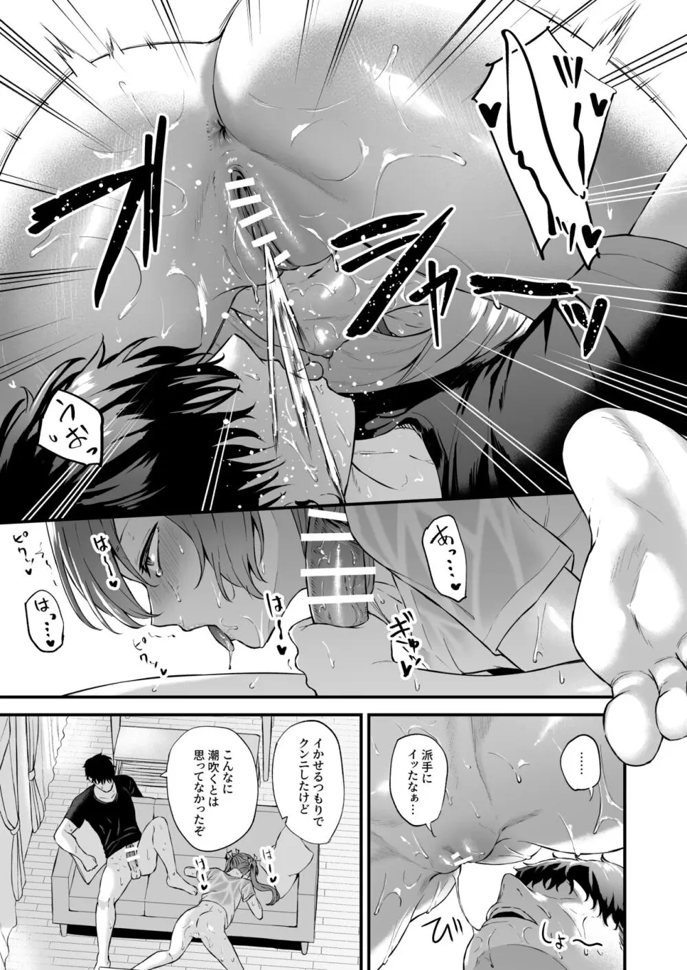 汗だく瑞鶴と交尾する本 - page16