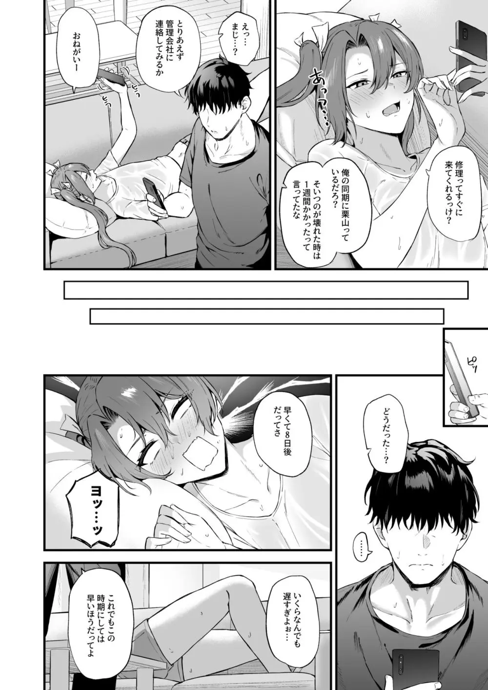 汗だく瑞鶴と交尾する本 - page3