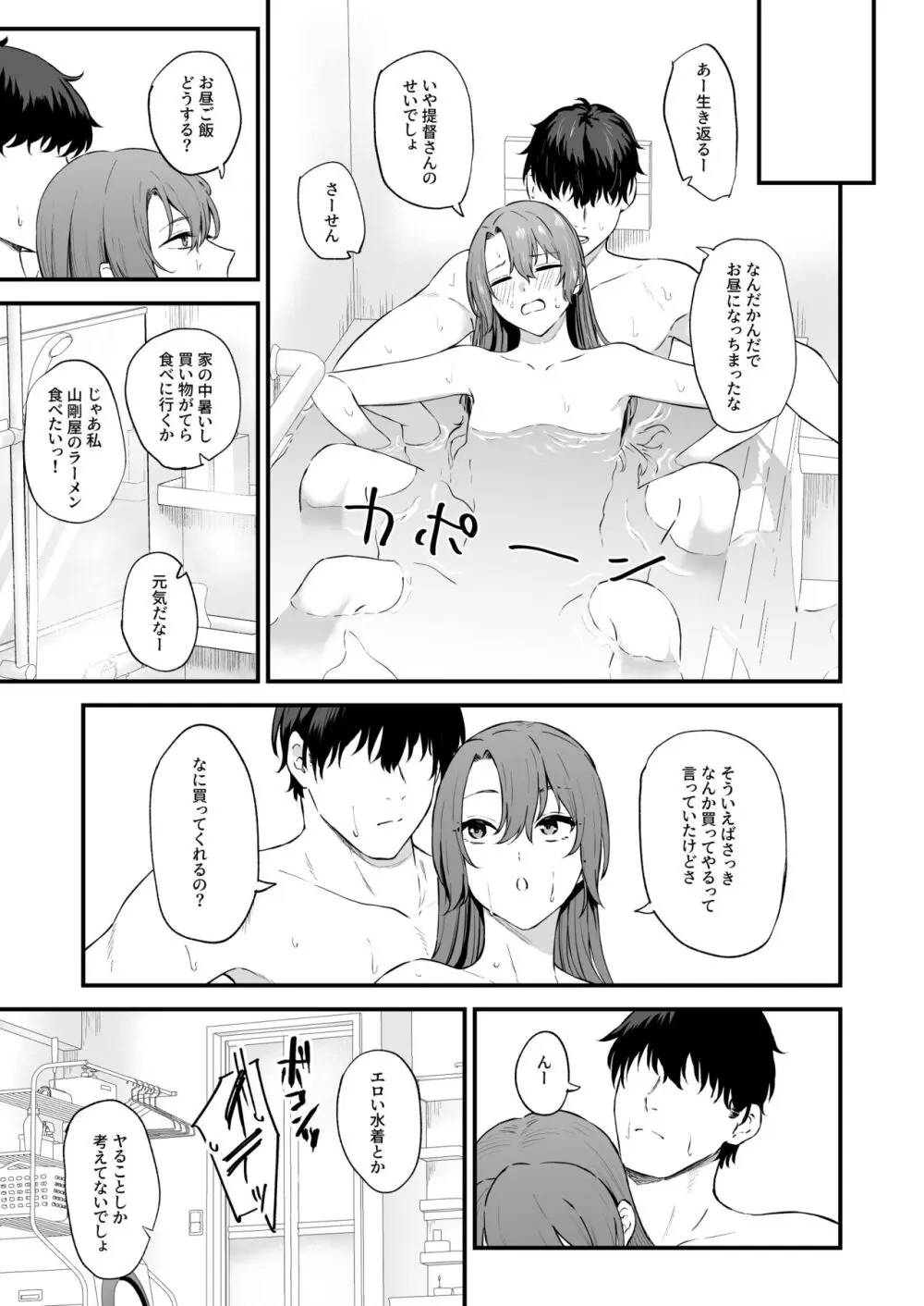 汗だく瑞鶴と交尾する本 - page38