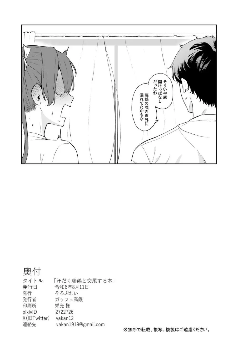 汗だく瑞鶴と交尾する本 - page39