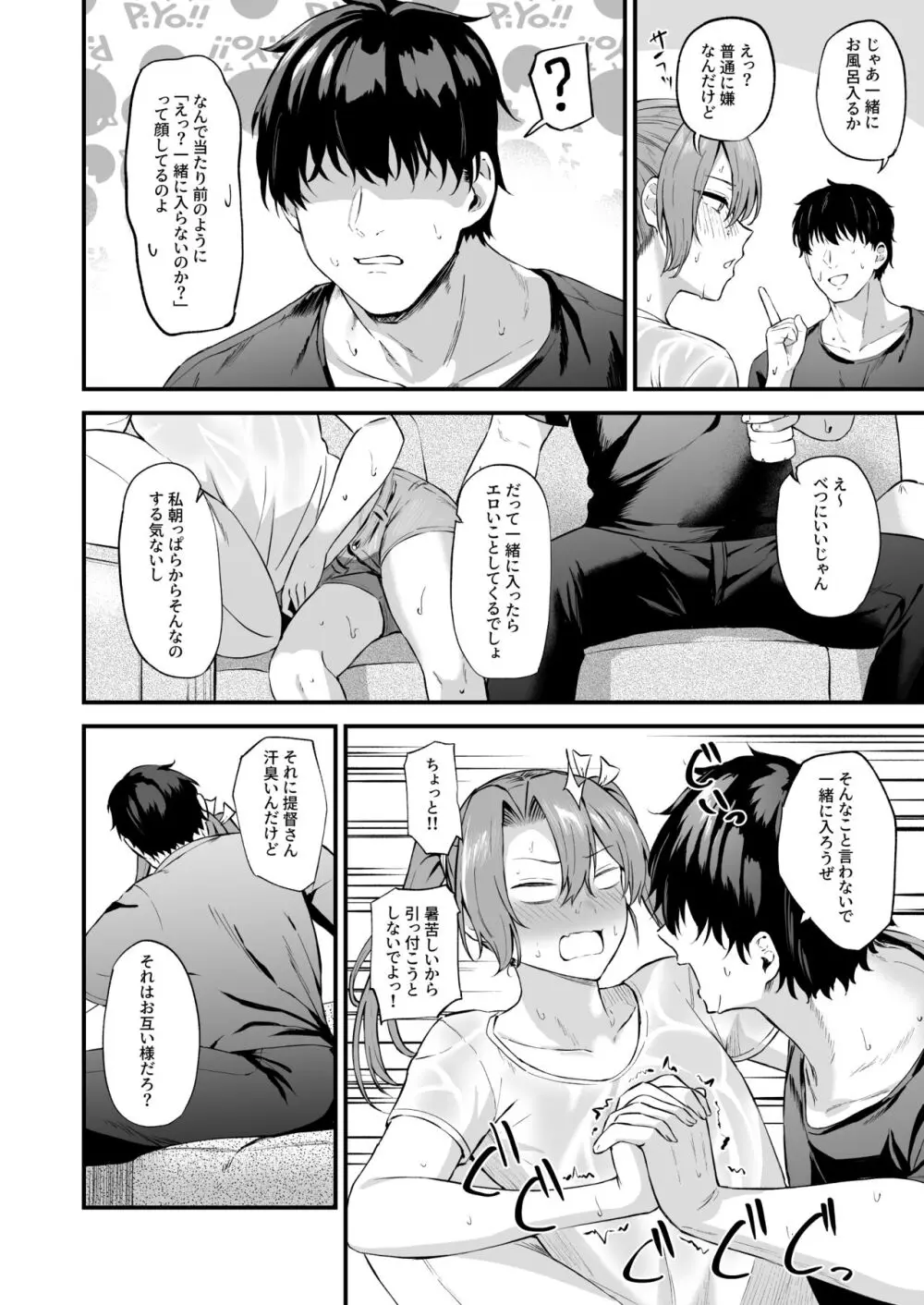 汗だく瑞鶴と交尾する本 - page5