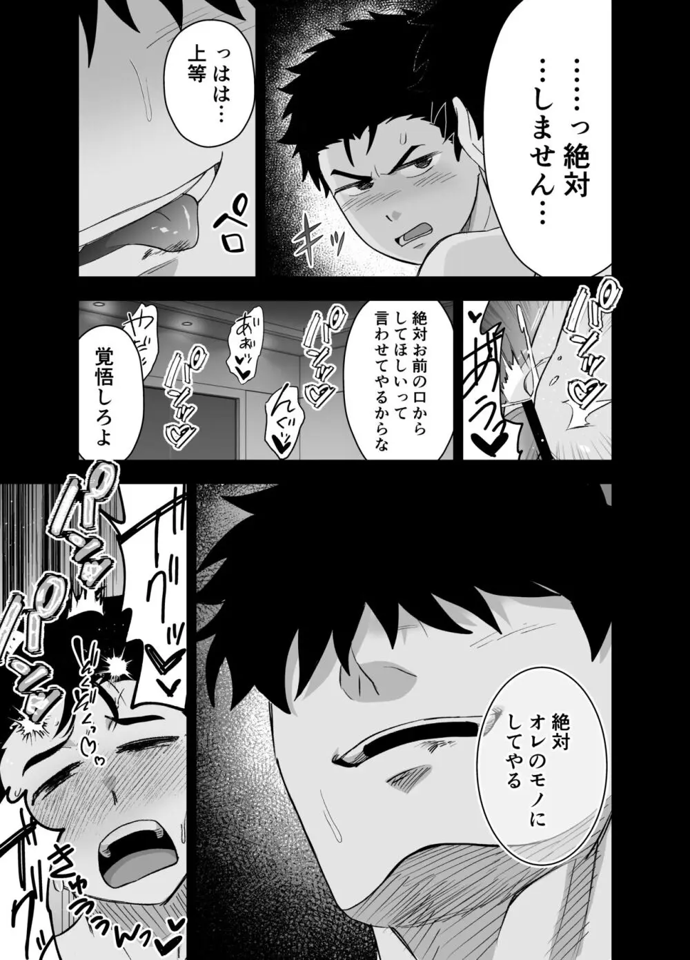 大きくて怖いけどこの身体で受け止めたい - page14