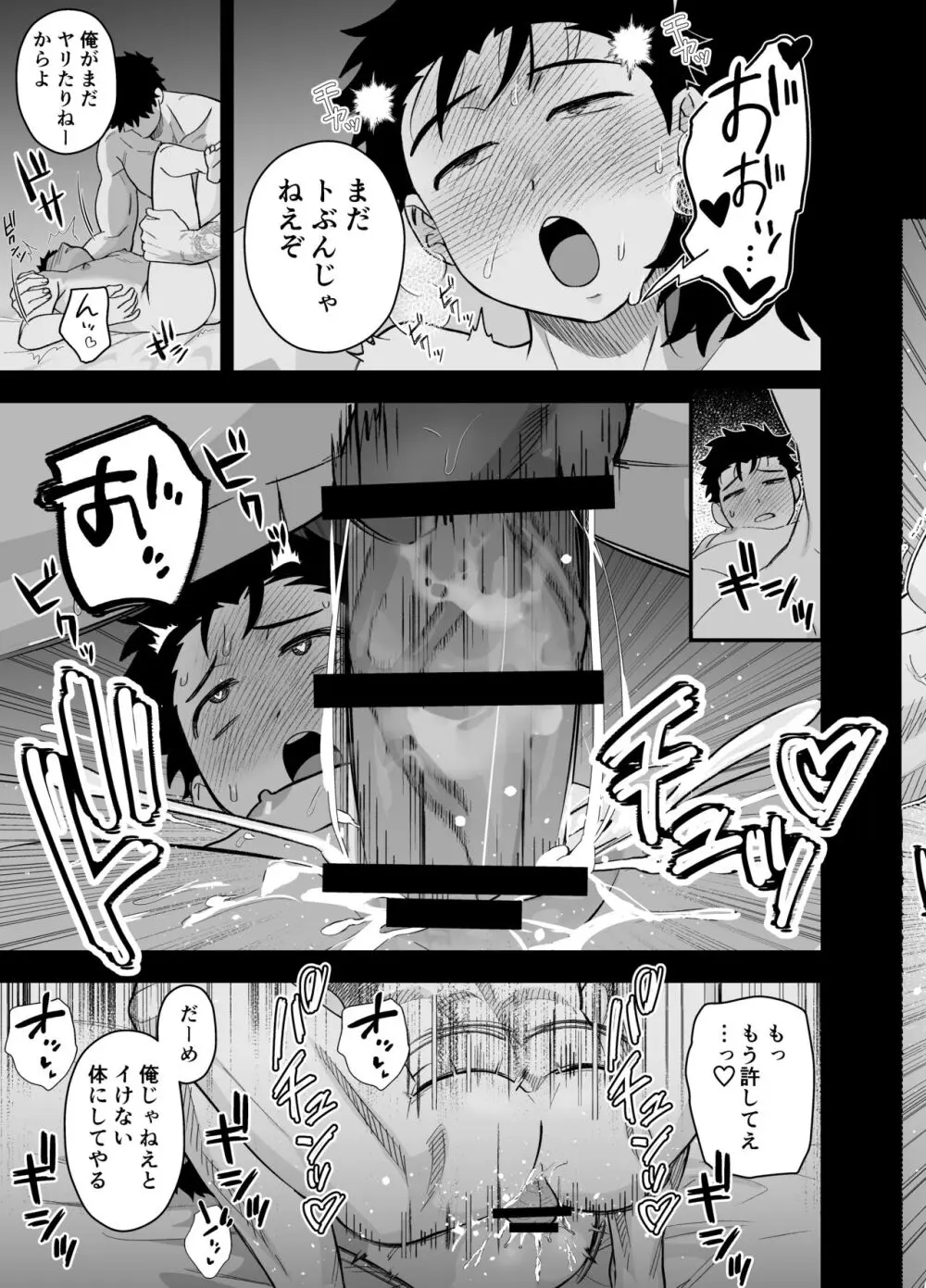 大きくて怖いけどこの身体で受け止めたい - page16