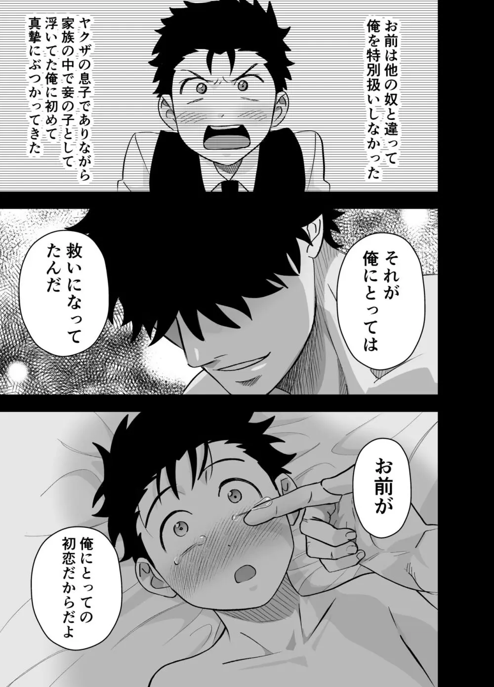 大きくて怖いけどこの身体で受け止めたい - page18