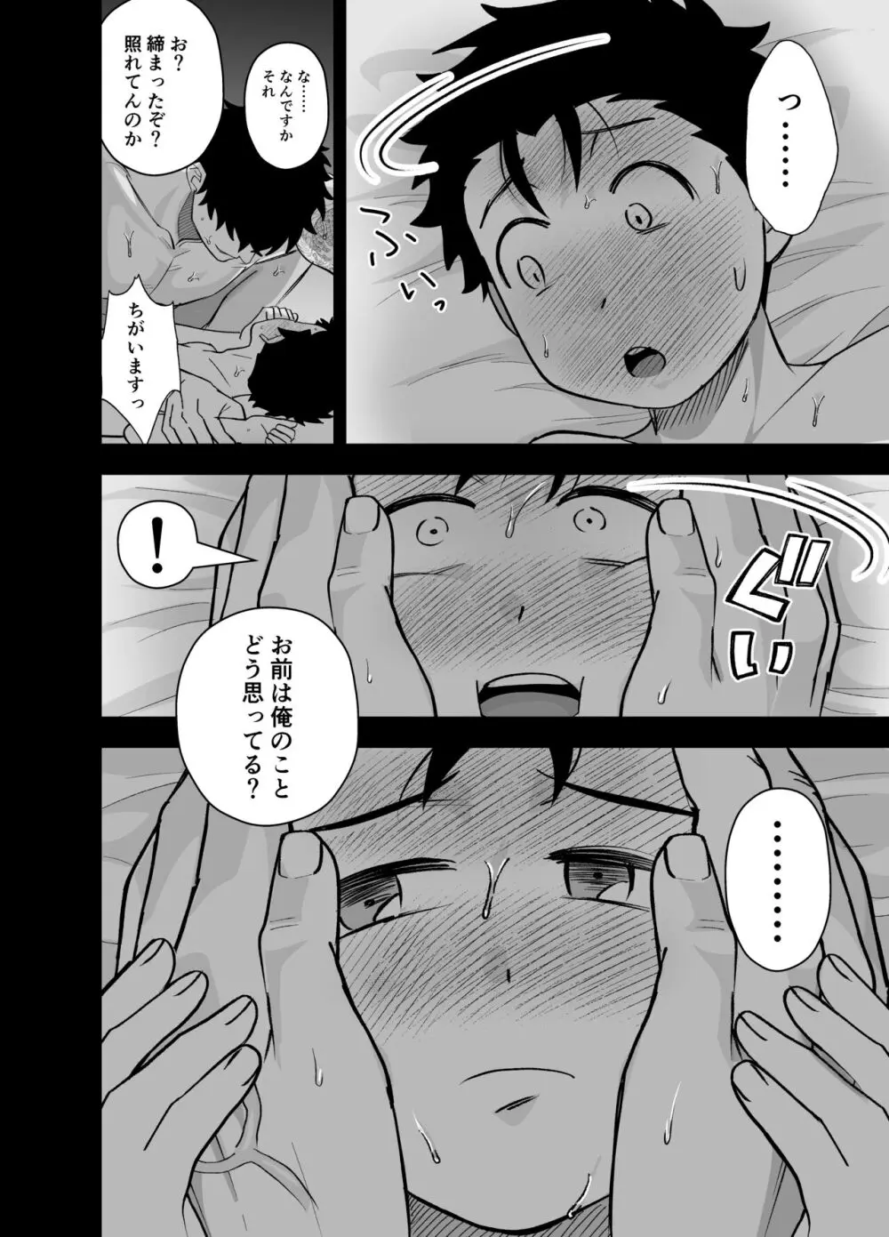 大きくて怖いけどこの身体で受け止めたい - page19