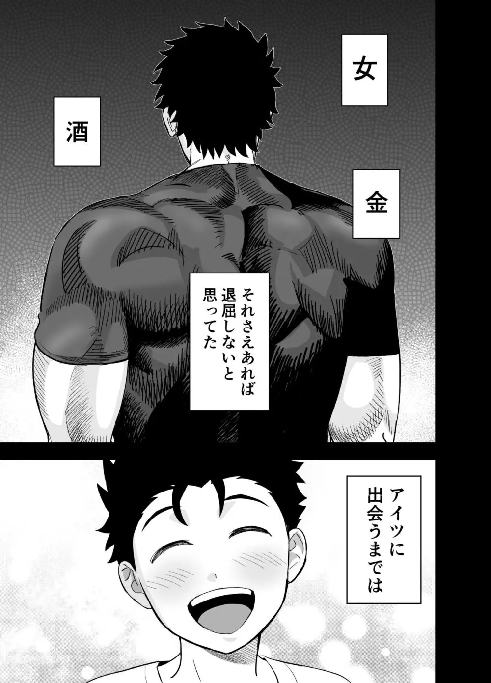 大きくて怖いけどこの身体で受け止めたい - page2