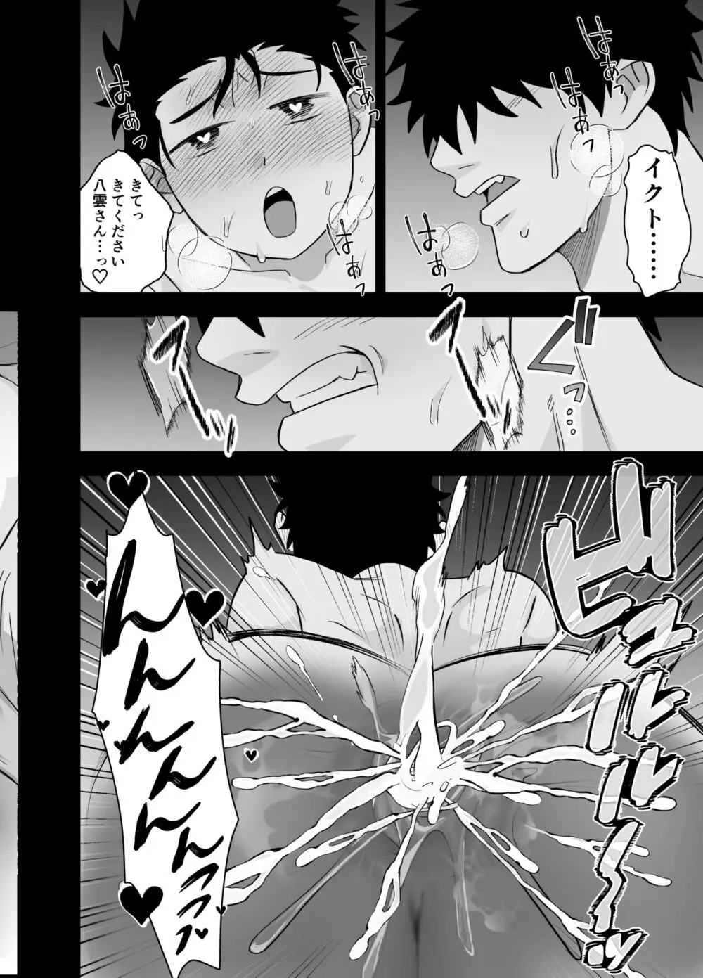 大きくて怖いけどこの身体で受け止めたい - page23