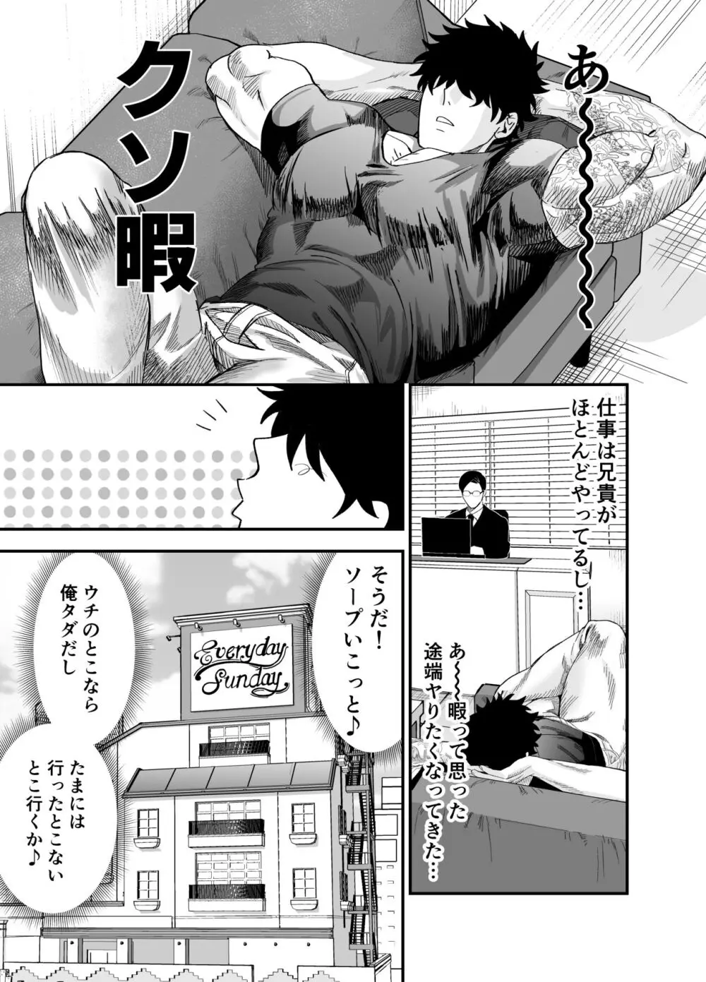 大きくて怖いけどこの身体で受け止めたい - page26