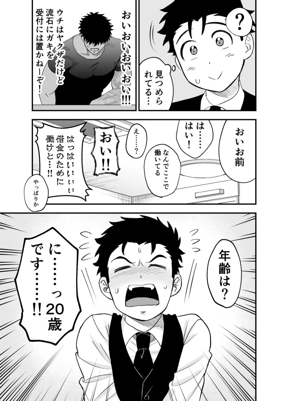 大きくて怖いけどこの身体で受け止めたい - page28