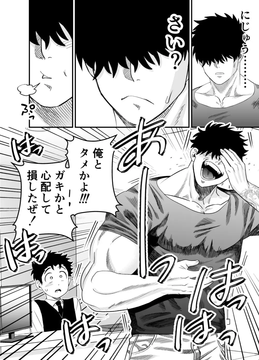 大きくて怖いけどこの身体で受け止めたい - page29