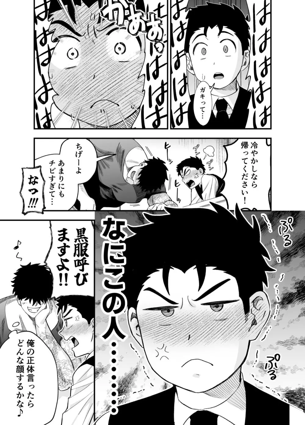 大きくて怖いけどこの身体で受け止めたい - page30