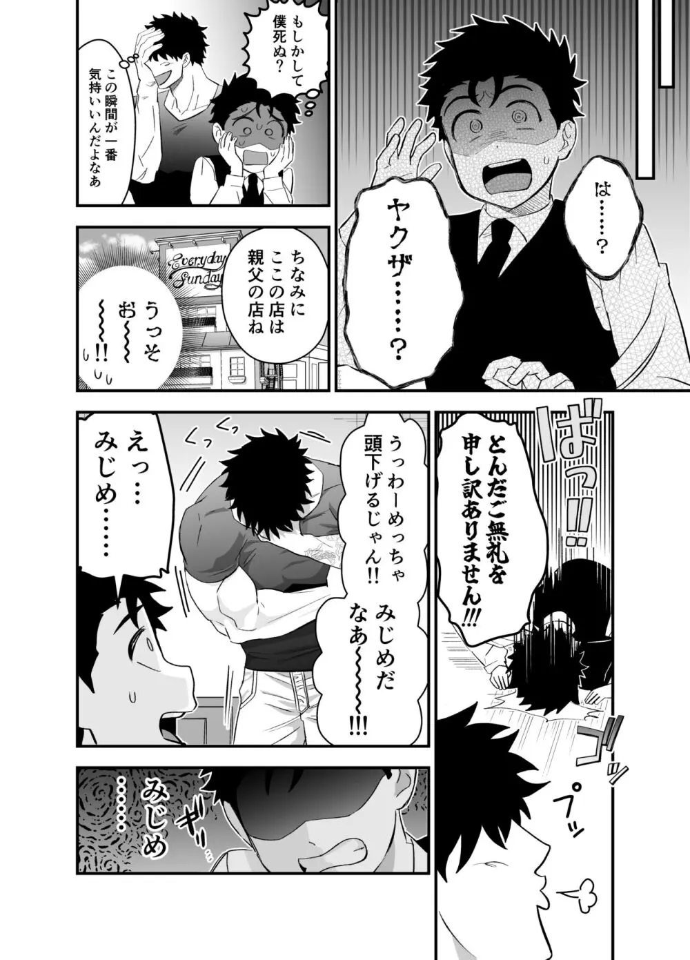 大きくて怖いけどこの身体で受け止めたい - page31