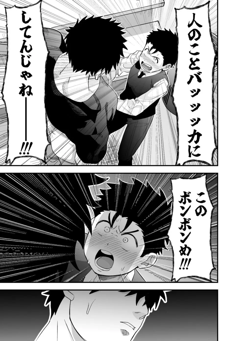 大きくて怖いけどこの身体で受け止めたい - page32