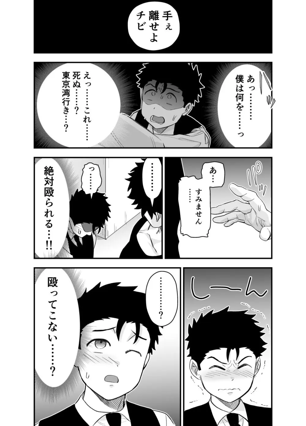 大きくて怖いけどこの身体で受け止めたい - page33