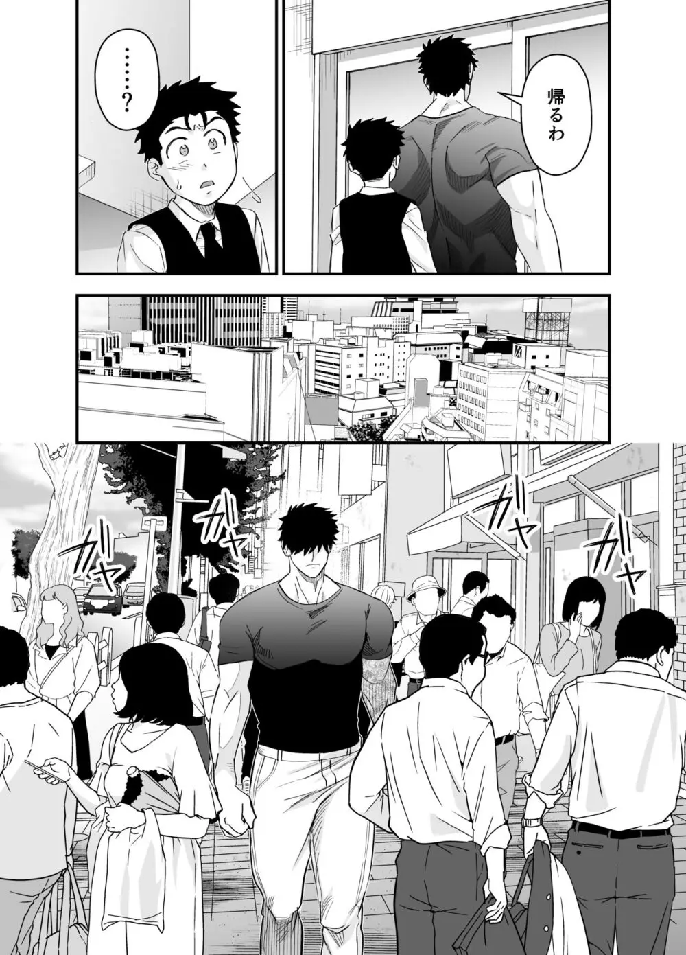 大きくて怖いけどこの身体で受け止めたい - page34