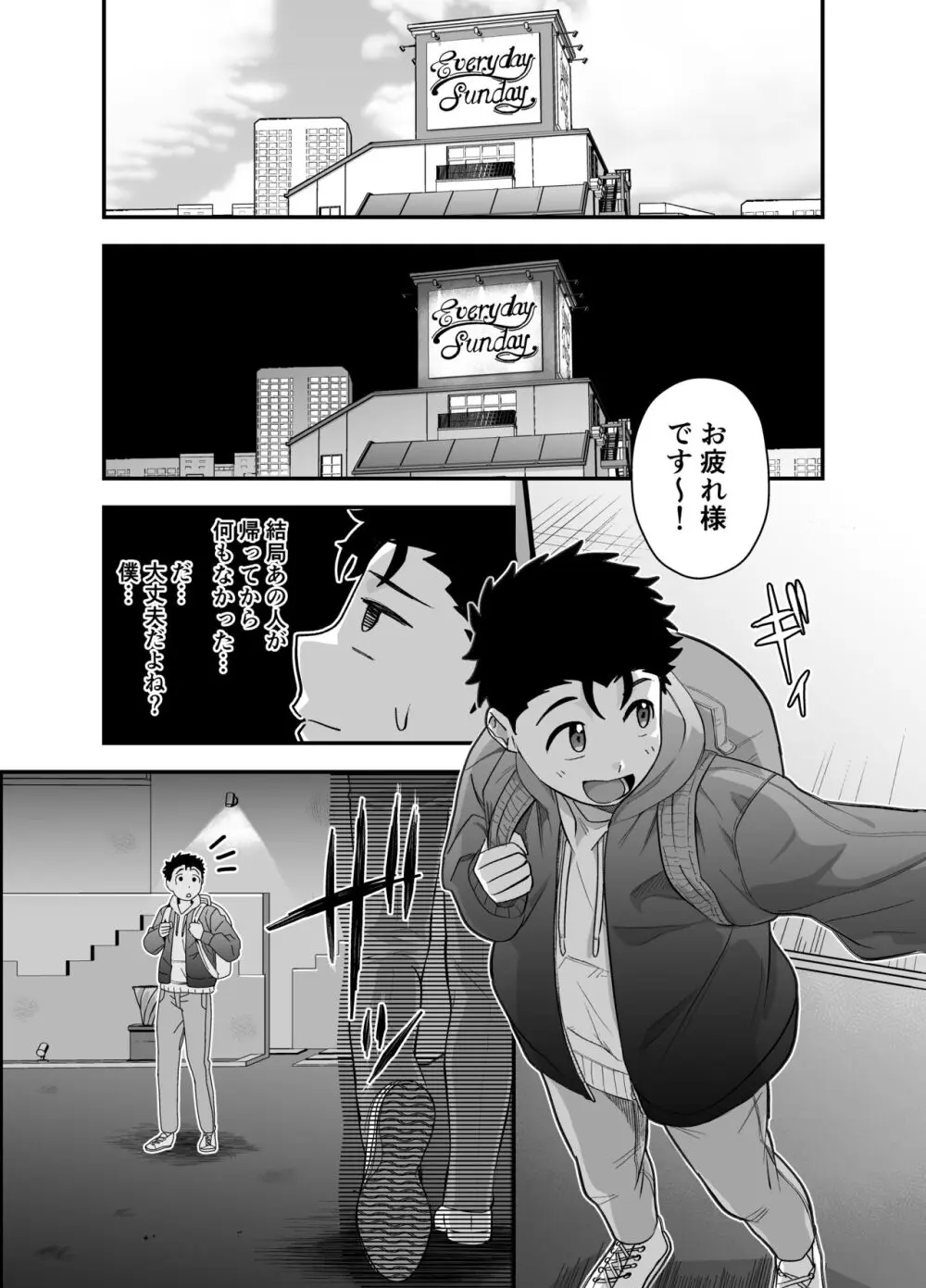 大きくて怖いけどこの身体で受け止めたい - page36