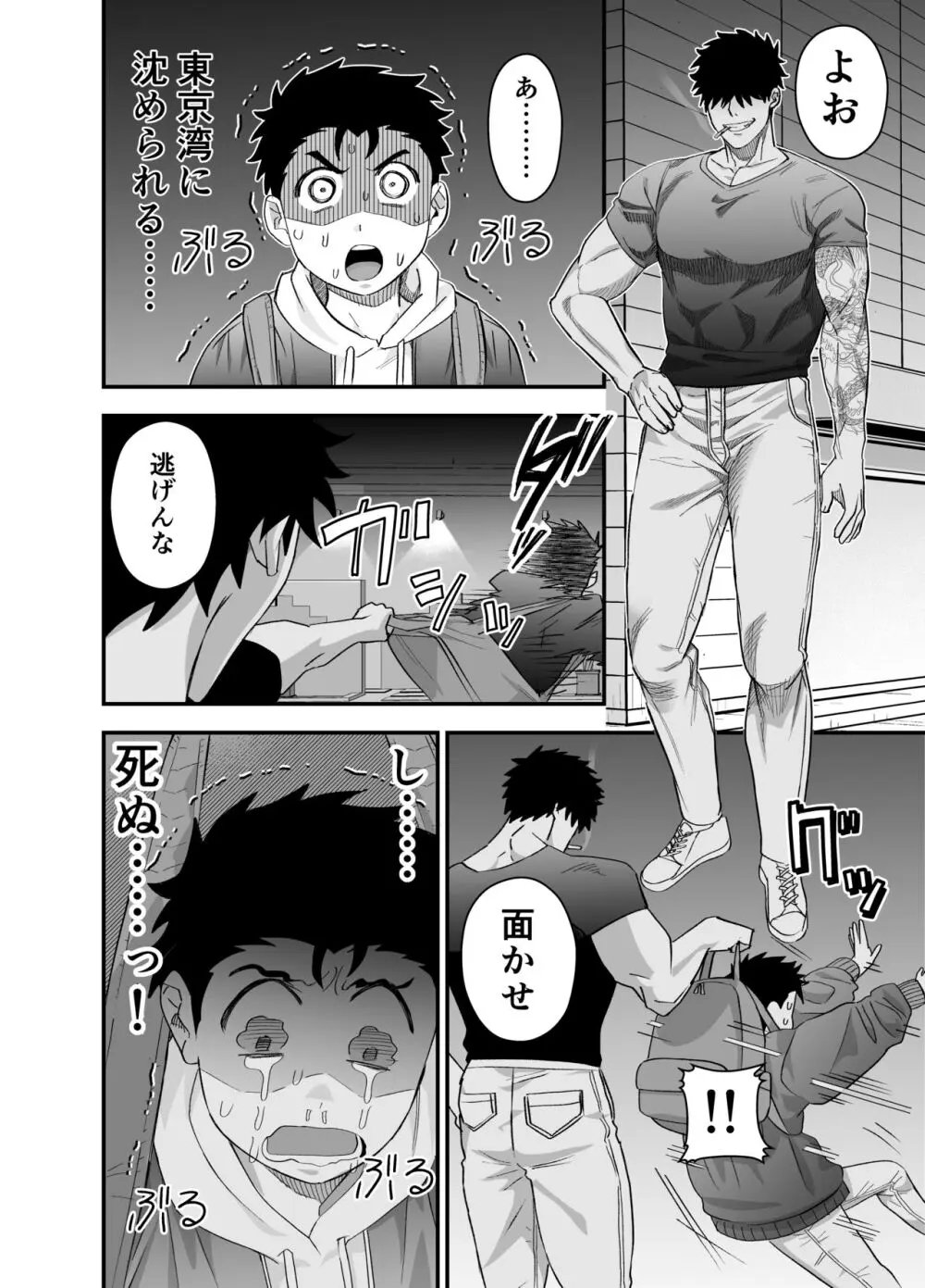 大きくて怖いけどこの身体で受け止めたい - page37