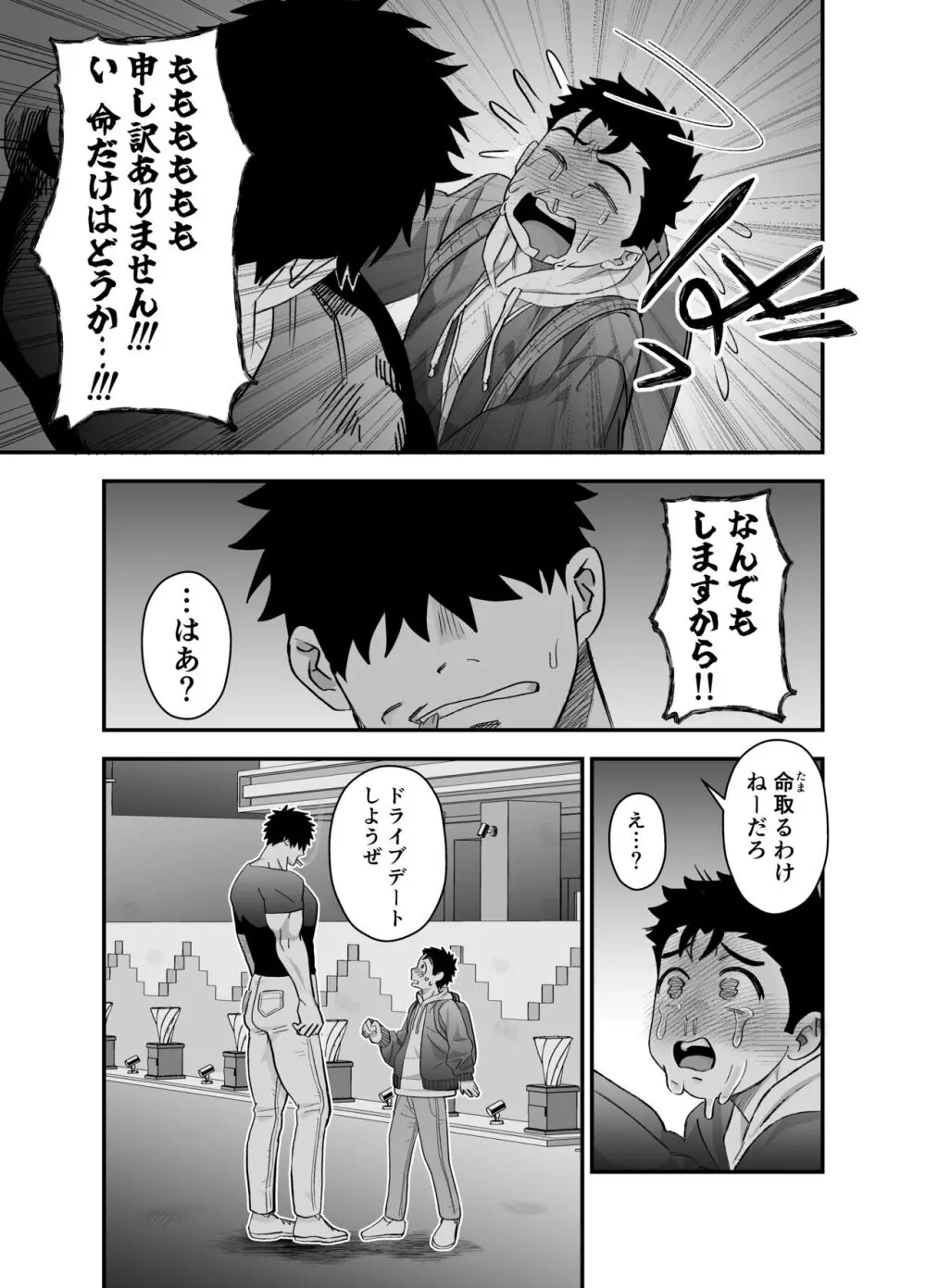 大きくて怖いけどこの身体で受け止めたい - page38