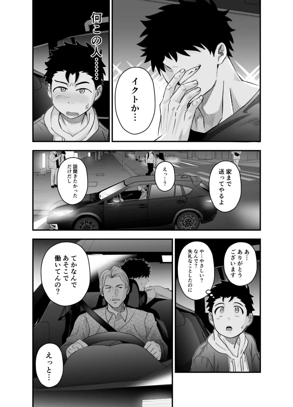 大きくて怖いけどこの身体で受け止めたい - page40