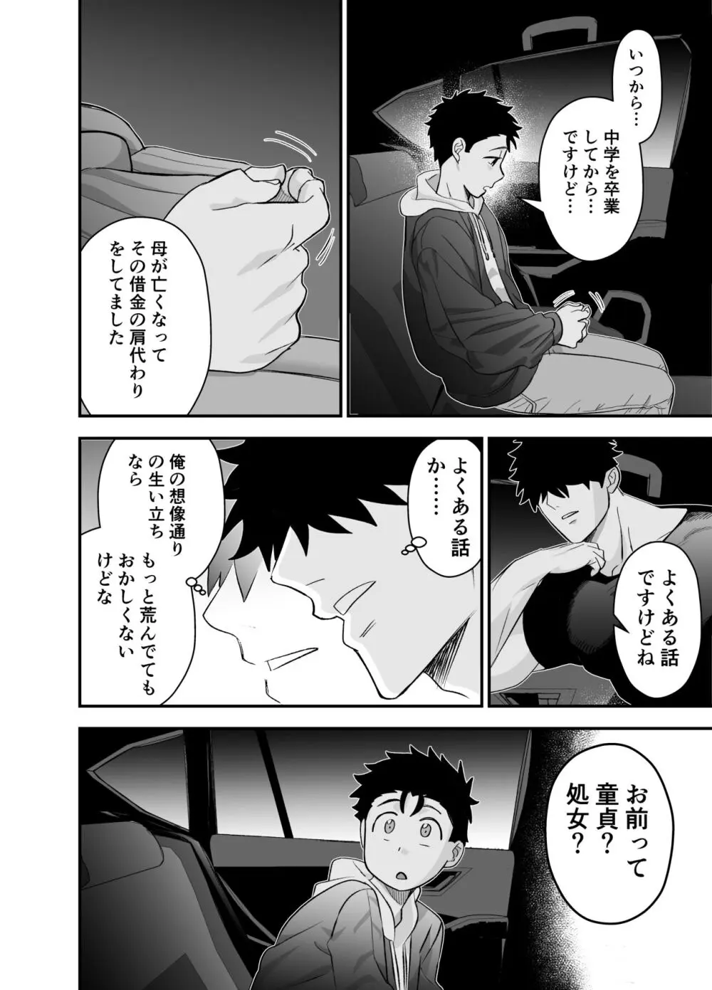 大きくて怖いけどこの身体で受け止めたい - page41