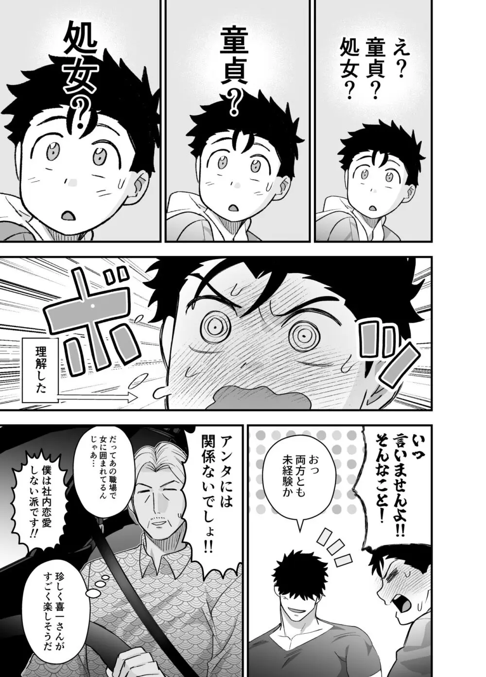 大きくて怖いけどこの身体で受け止めたい - page42