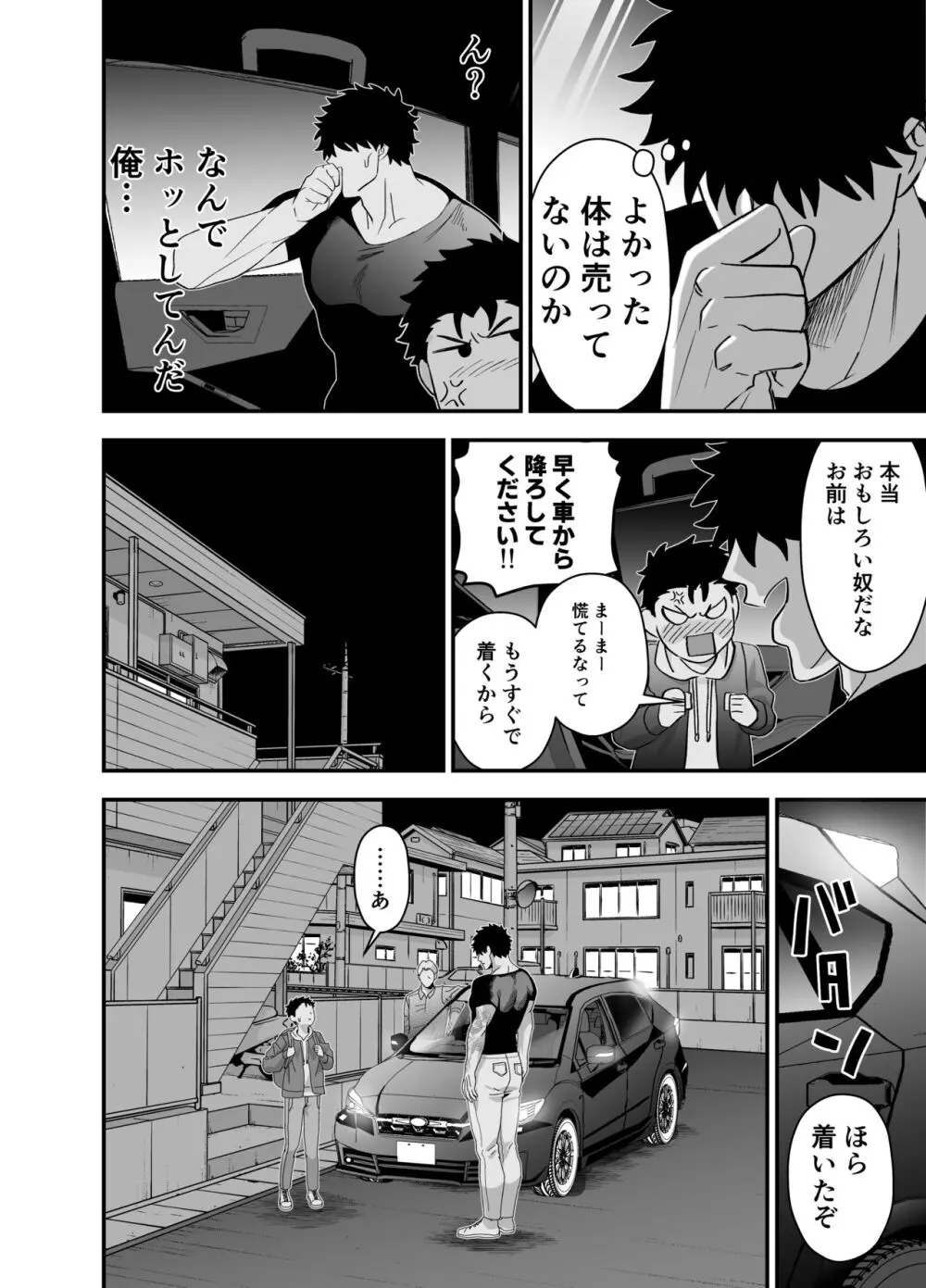 大きくて怖いけどこの身体で受け止めたい - page43