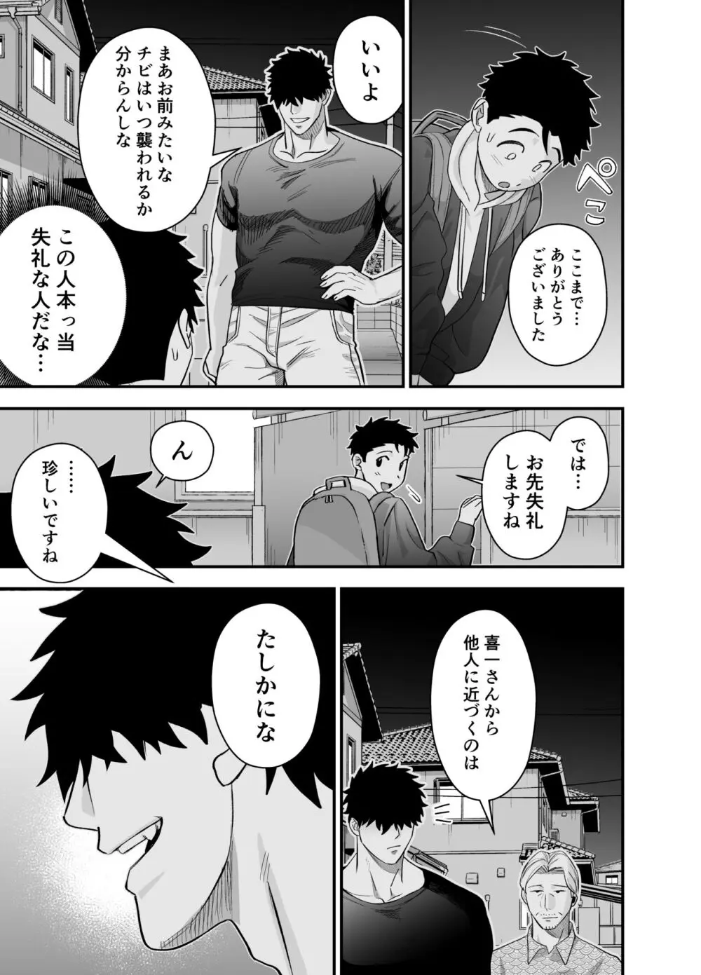 大きくて怖いけどこの身体で受け止めたい - page44