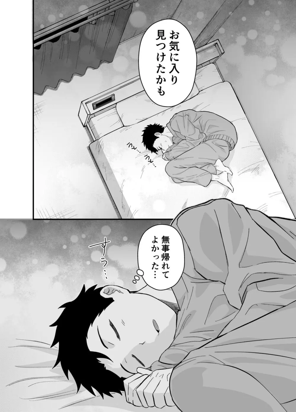 大きくて怖いけどこの身体で受け止めたい - page45