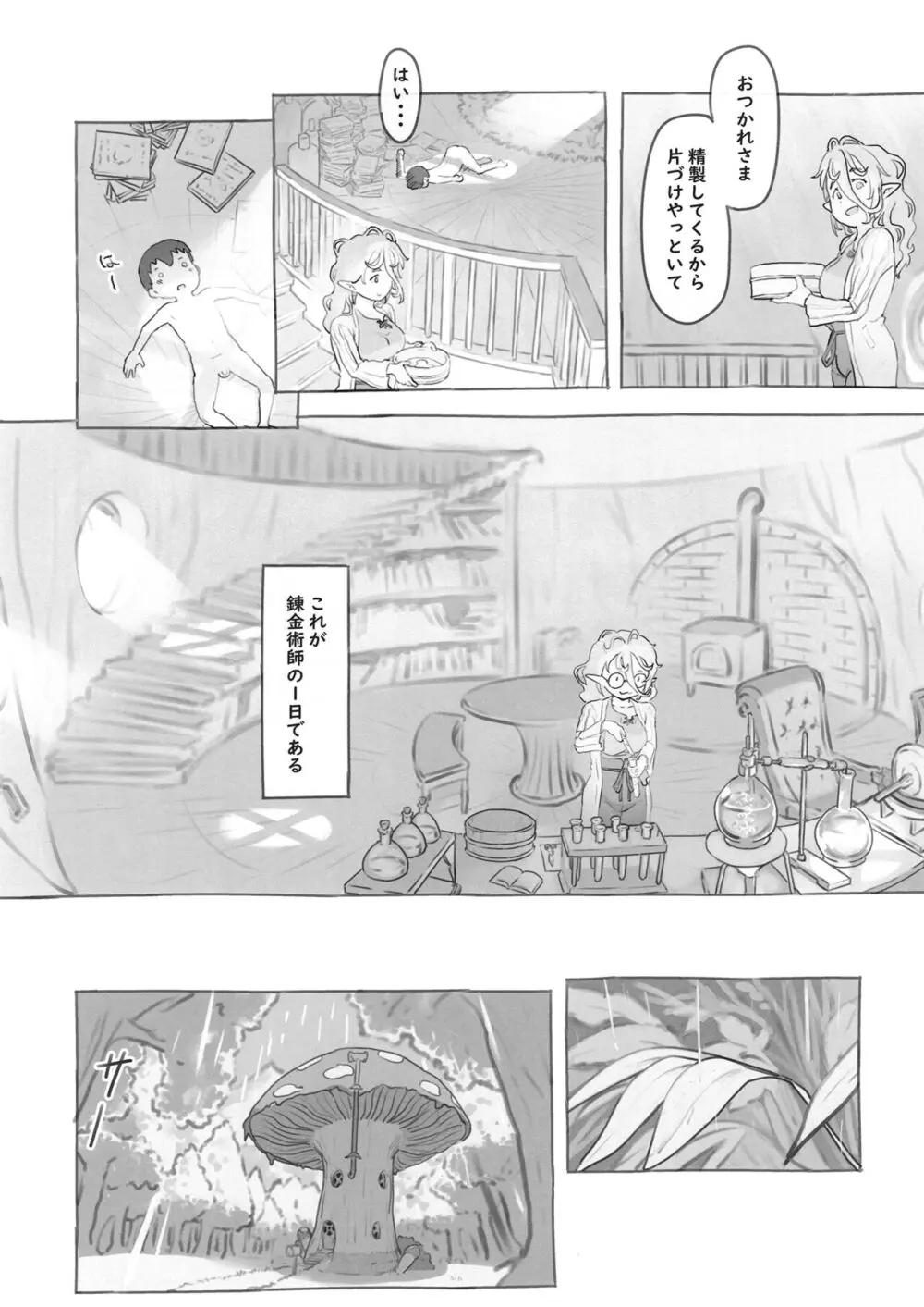 素材採集 - page10