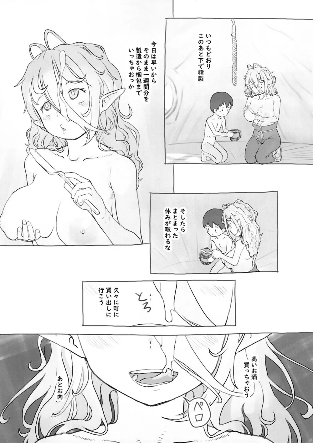 素材採集 - page20